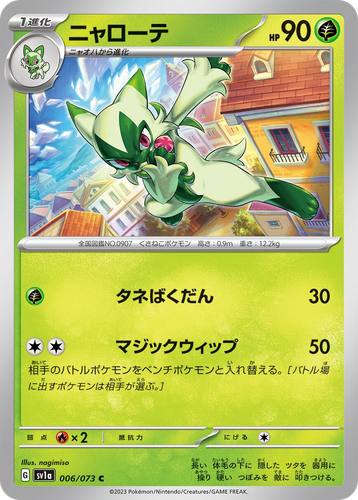 Floragato Pokémon TCG card art