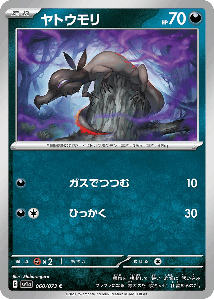 Salandit #60 from Triplet Beat - Common - Illustrated by Shiburingaru