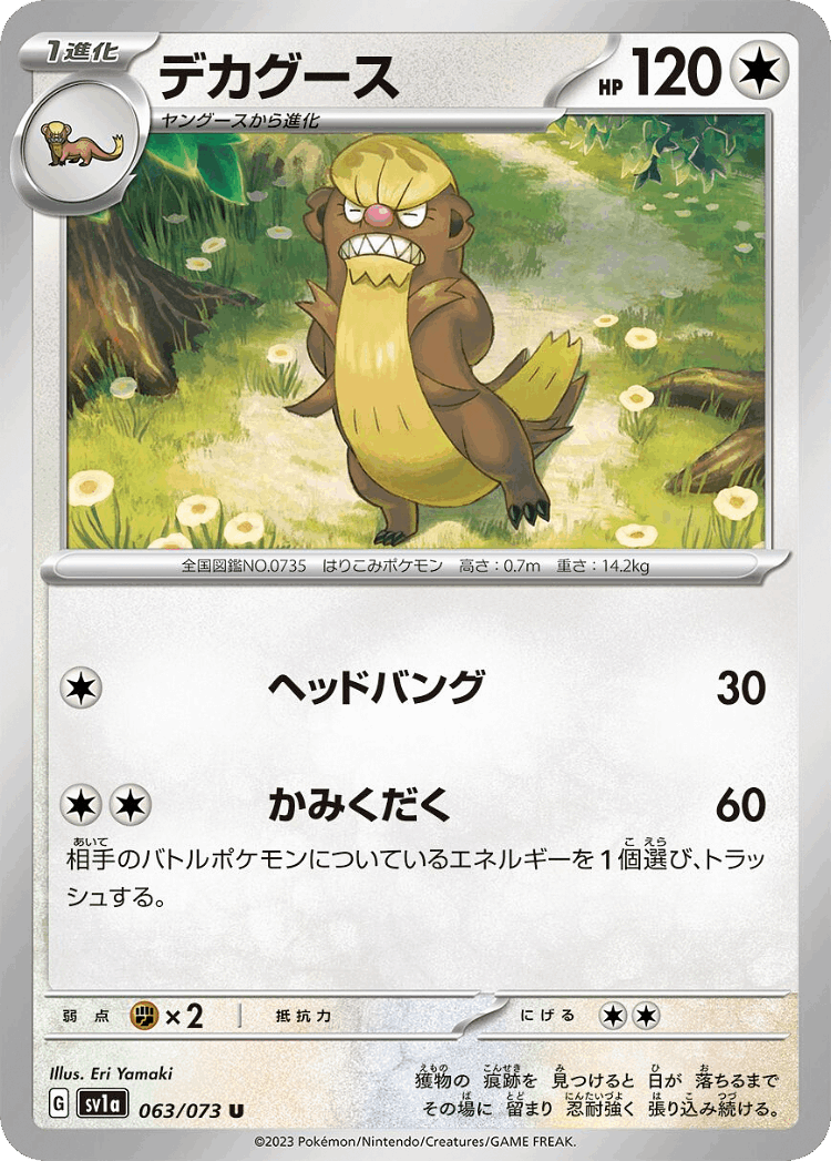 Gumshoos #63 from Triplet Beat - Uncommon - Illustrated by Eri Yamaki