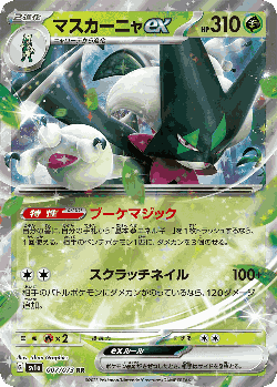 Meowscarada ex Pokémon TCG card art