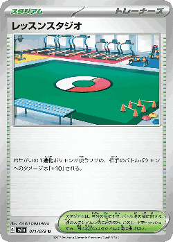 レッスンスタジオ 71, トリプレットビート