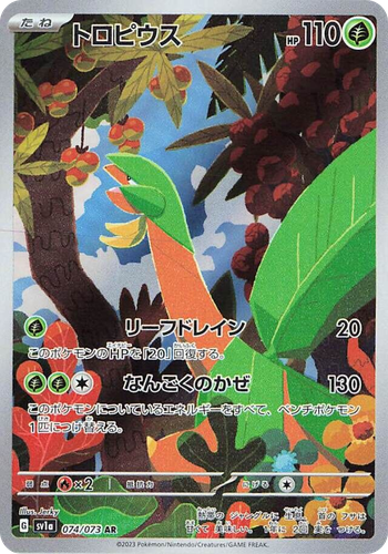 トロピウス 74, Triplet Beat