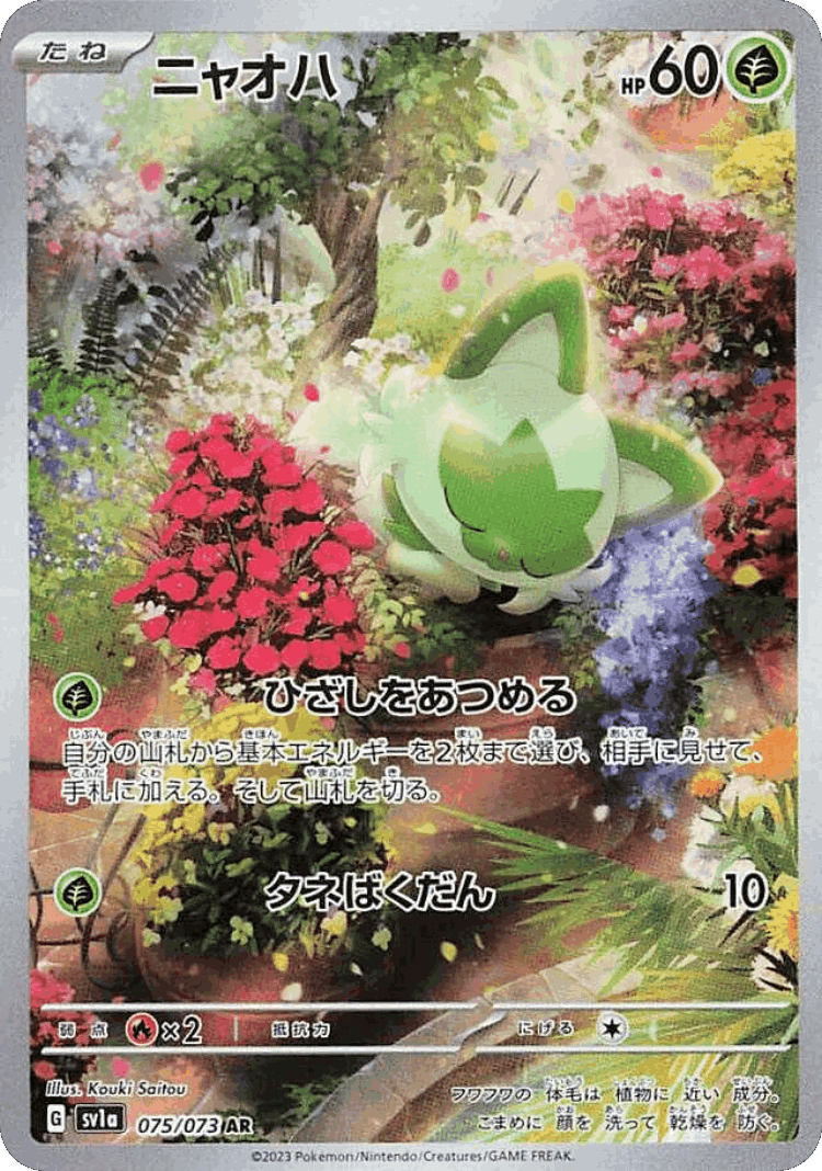 Sprigatito #75 from Triplet Beat - Art Rare - Illustrated by Kouki Saitou