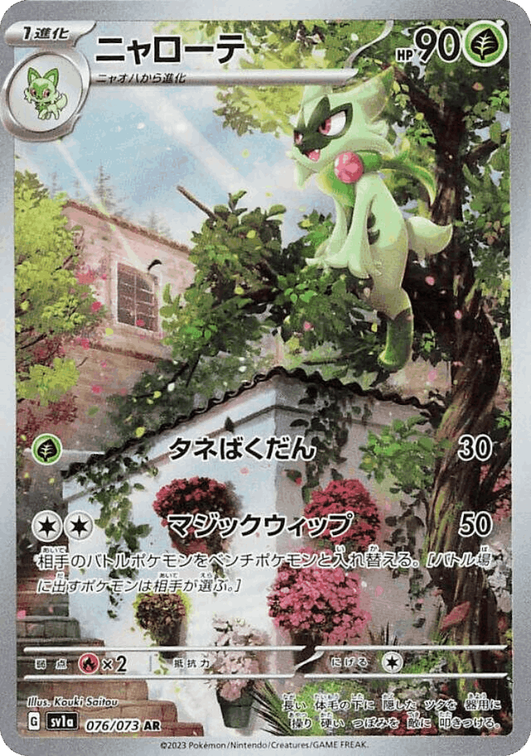 Floragato #76 from Triplet Beat - Art Rare - Illustrated by Kouki Saitou