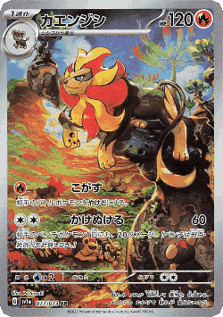 Pyroar 77, Triplet Beat
