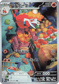 アチゲータ 79, トリプレットビート