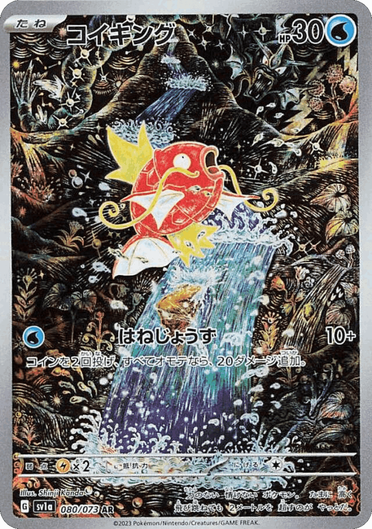 Magikarp #80 from Triplet Beat - Art Rare - Illustrated by Shinji Kanda