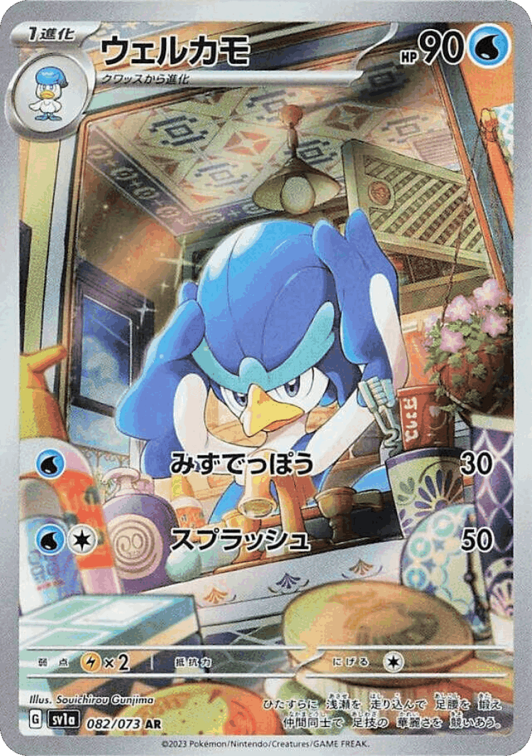 Quaxwell #82 from Triplet Beat - Art Rare - Illustrated by Souichirou Gunjima