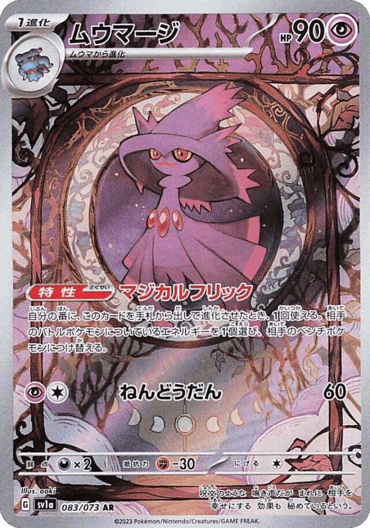 Mismagius #83 from Triplet Beat - Art Rare - Illustrated by Souichirou Gunjima