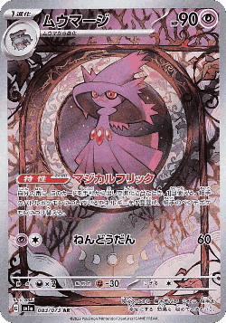 Mismagius 83, Triplet Beat