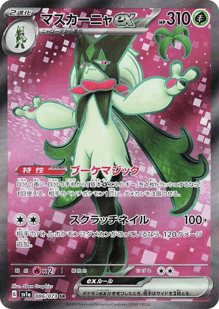 Meowscarada ex #86 from Triplet Beat - Super Rare - Illustrated by 5ban Graphics