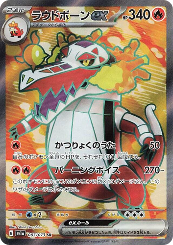Skeledirge ex #87 from Triplet Beat - Super Rare - Illustrated by 5ban Graphics