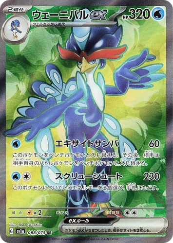 Quaquaval ex 88, Triplet Beat