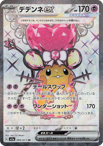 Dedenne ex cover card