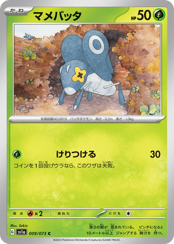 Nymble Pokémon TCG card art
