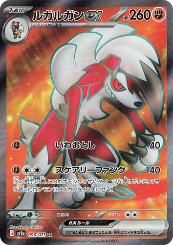 Lycanroc ex 90, Triplet Beat