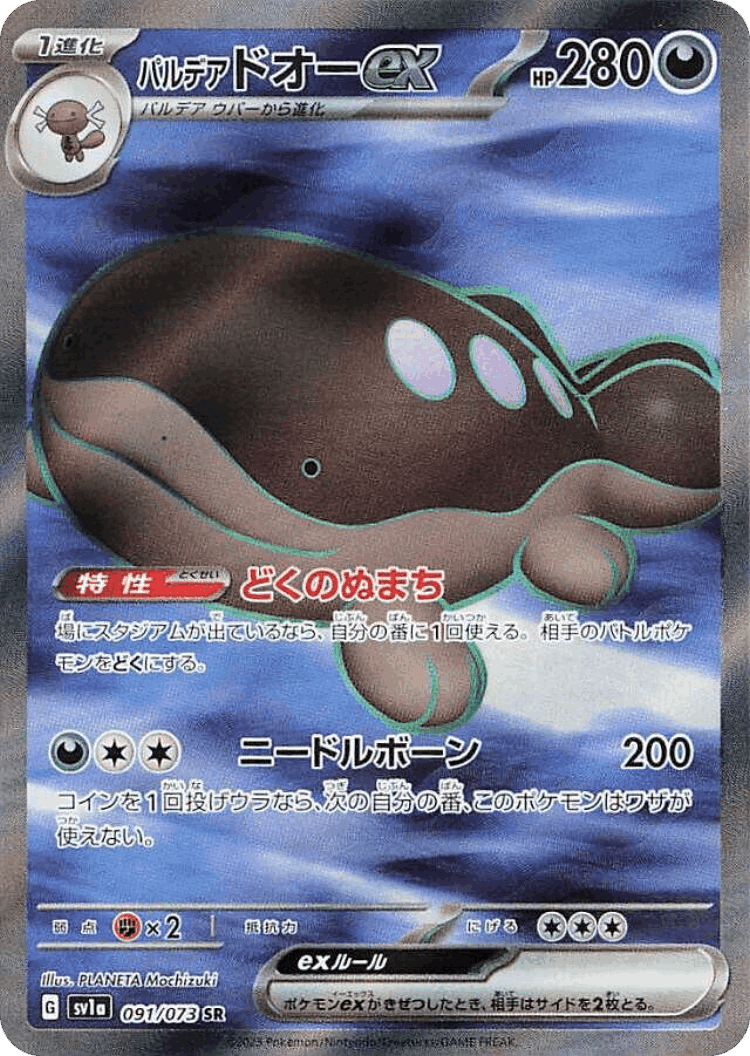 Paldean Clodsire ex #91 from Triplet Beat - Super Rare - Illustrated by PLANETA Mochizuki