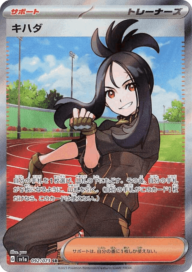 Dendra #92 from Triplet Beat - Super Rare - Illustrated by yuu