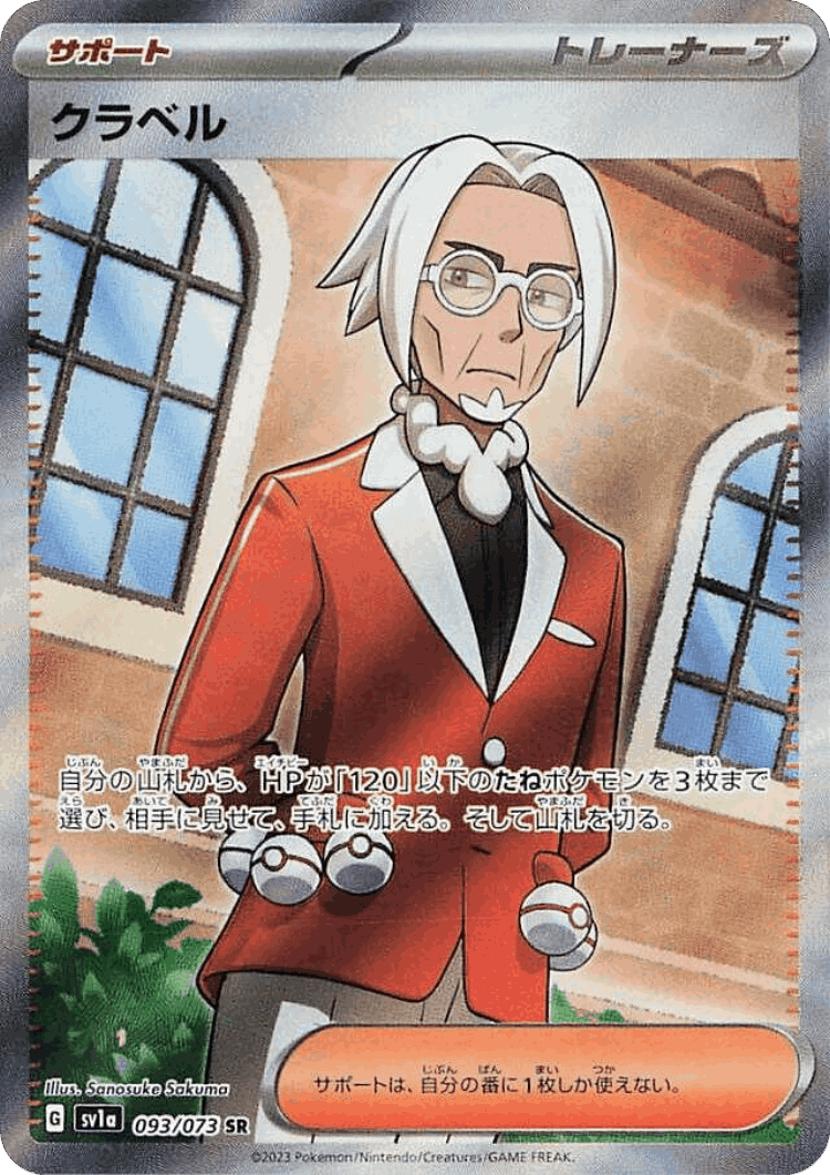 Clavell #93 from Triplet Beat - Super Rare - Illustrated by Sanosuke Sakuma