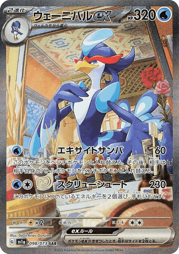 Quaquaval ex #98 from Triplet Beat - Special Art Rare - Illustrated by Souichirou Gunjima