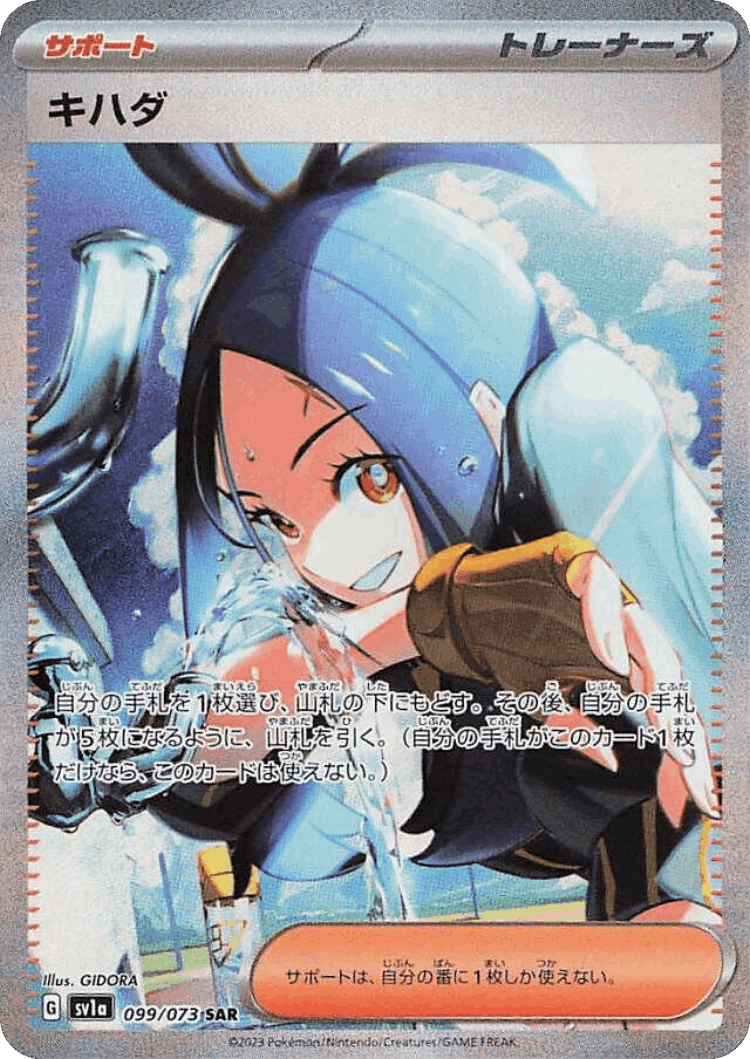 Dendra #99 from Triplet Beat - Special Art Rare - Illustrated by GIDORA