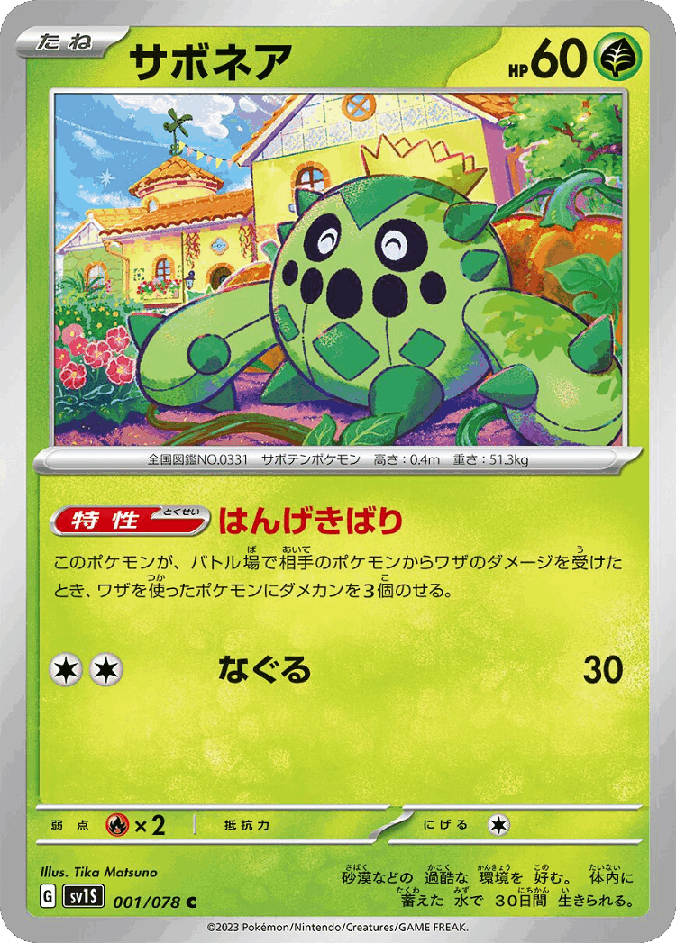 Cacnea #1 from Scarlet ex - Common - Illustrated by Tika Matsuno