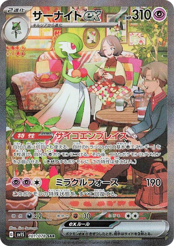 Gardevoir ex 101, Scarlet ex