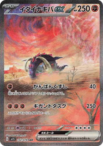 Great Tusk ex #102 from Scarlet ex - Special Art Rare - Illustrated by Pani Kobayashi