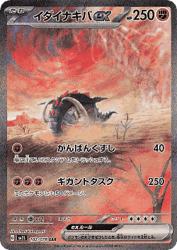 Great Tusk ex 102, Scarlet ex