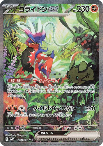 Koraidon ex 103, Scarlet ex