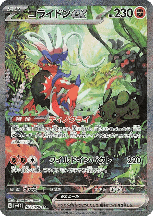 Koraidon ex card art