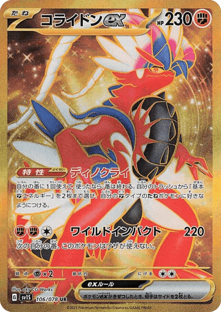 Koraidon ex #106 from Scarlet ex - Ultra Rare - Illustrated by aky CG Works