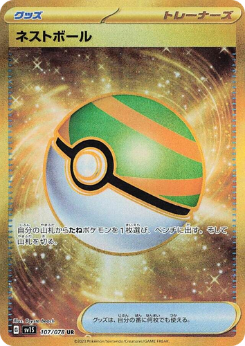 ネストボール 107, スカーレットex