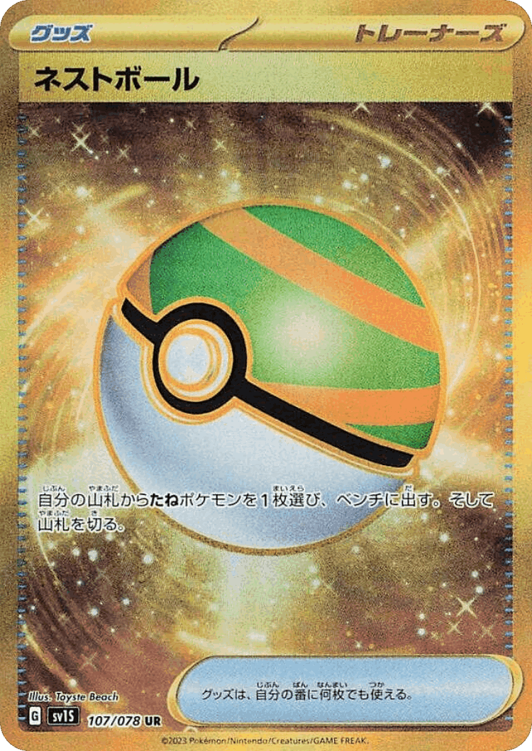 Nest Ball #107 from Scarlet ex - Ultra Rare - Illustrated by Toyste Beach