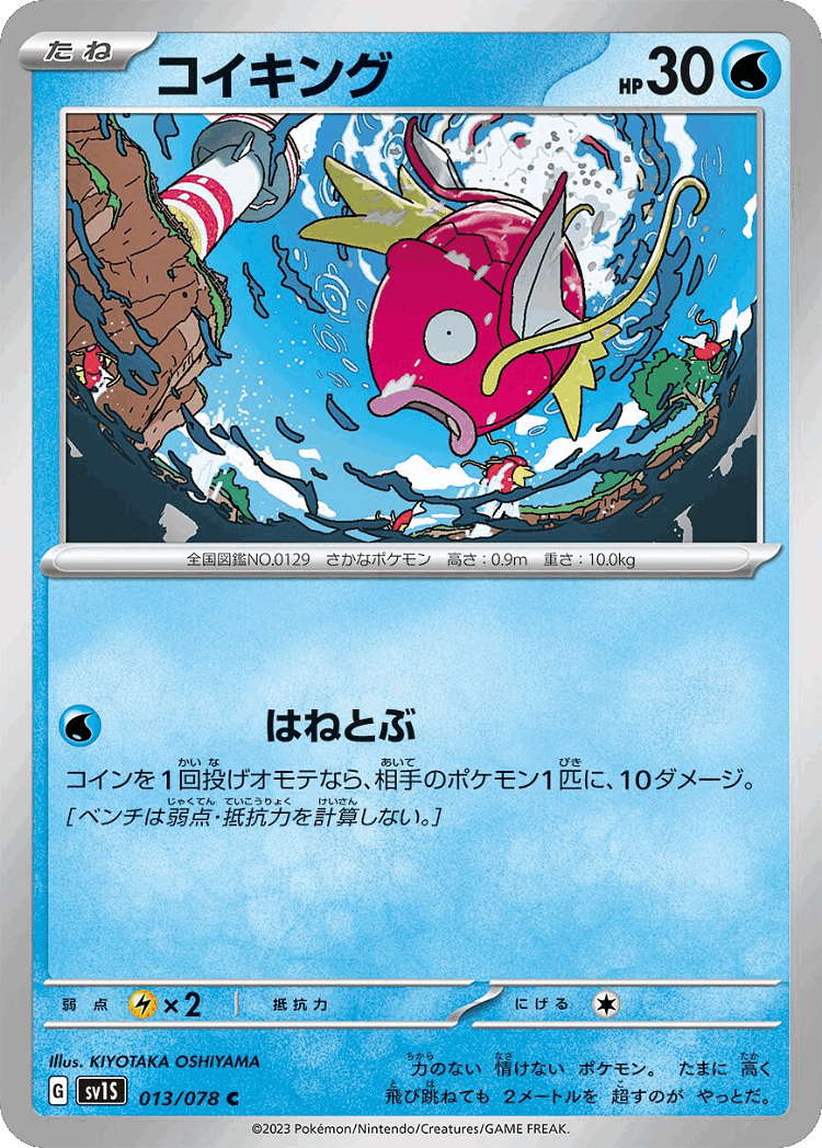 Magikarp #13 from Scarlet ex - Common - Illustrated by KIYOTAKA OSHIYAMA
