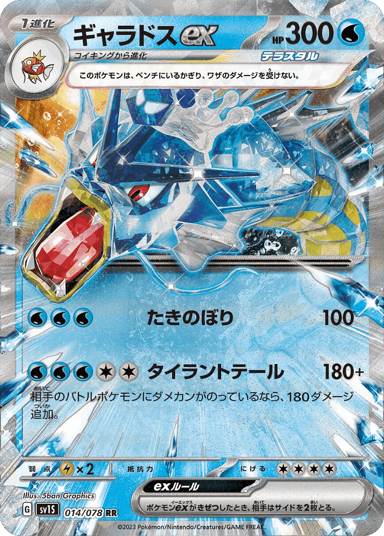 Gyarados ex #14 from Scarlet ex - Double Rare - Illustrated by 5ban Graphics