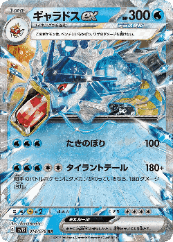 Gyarados ex Pokémon TCG card art