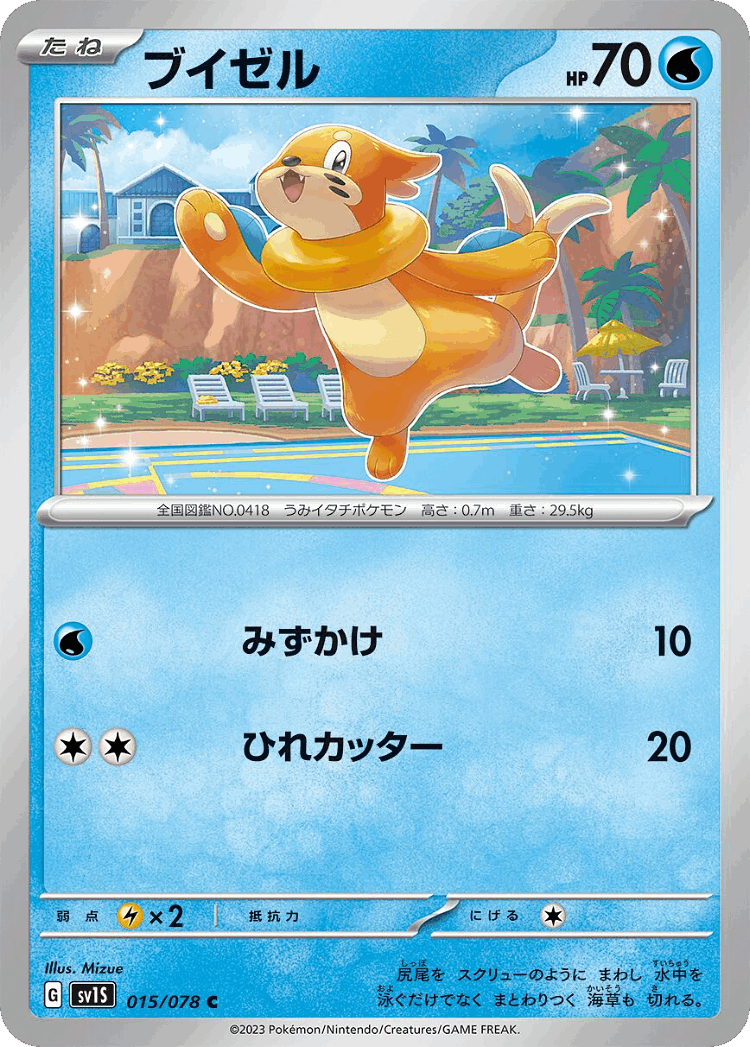 Buizel #15 from Scarlet ex - Common - Illustrated by Mizue