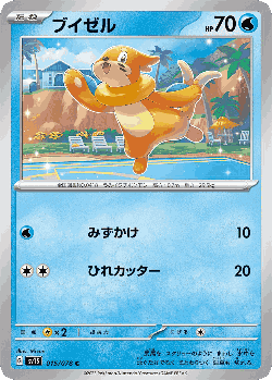 Buizel Pokémon TCG card art