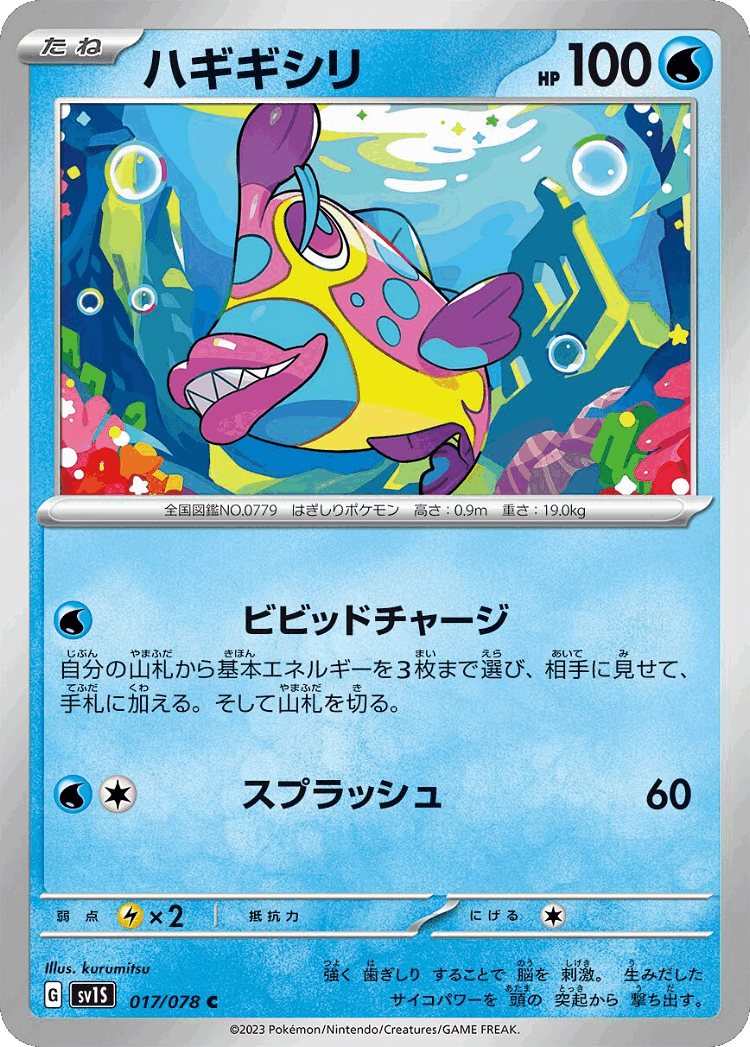 Bruxish #17 from Scarlet ex - Common - Illustrated by kurumitsu