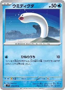 Wiglett Pokémon TCG card art
