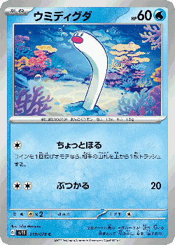 Wiglett Pokémon TCG card art
