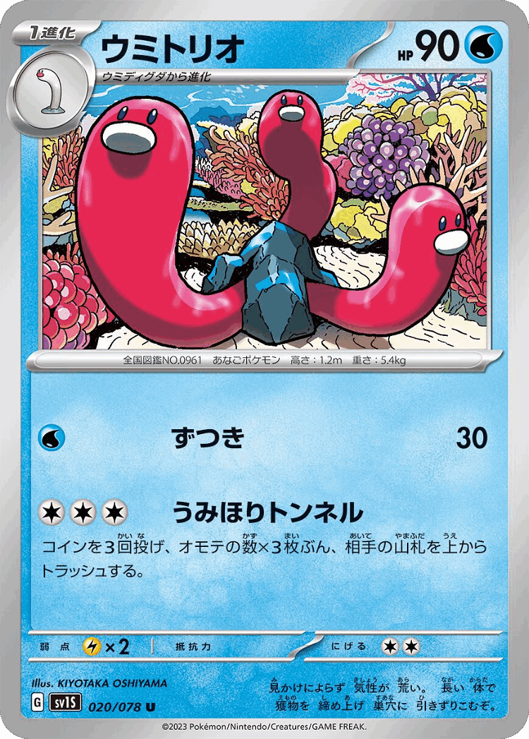 Wugtrio #20 from Scarlet ex - Uncommon - Illustrated by KIYOTAKA OSHIYAMA