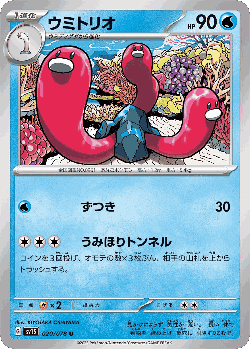 Wugtrio Pokémon TCG card art