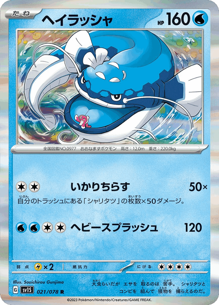 Dondozo #21 from Scarlet ex - Rare - Illustrated by Souichirou Gunjima