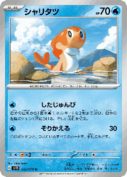 Tatsugiri Pokémon TCG card art