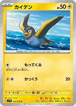 Wattrel Pokémon TCG card art