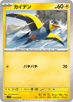 Wattrel Pokémon TCG card art