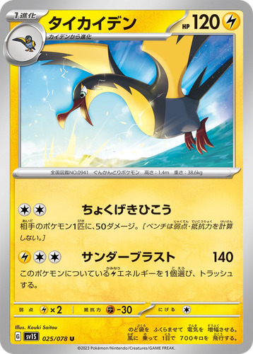 Kilowattrel 25, Scarlet ex