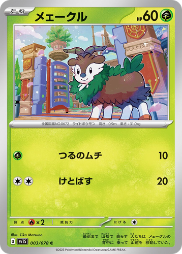 Skiddo Pokémon TCG card art